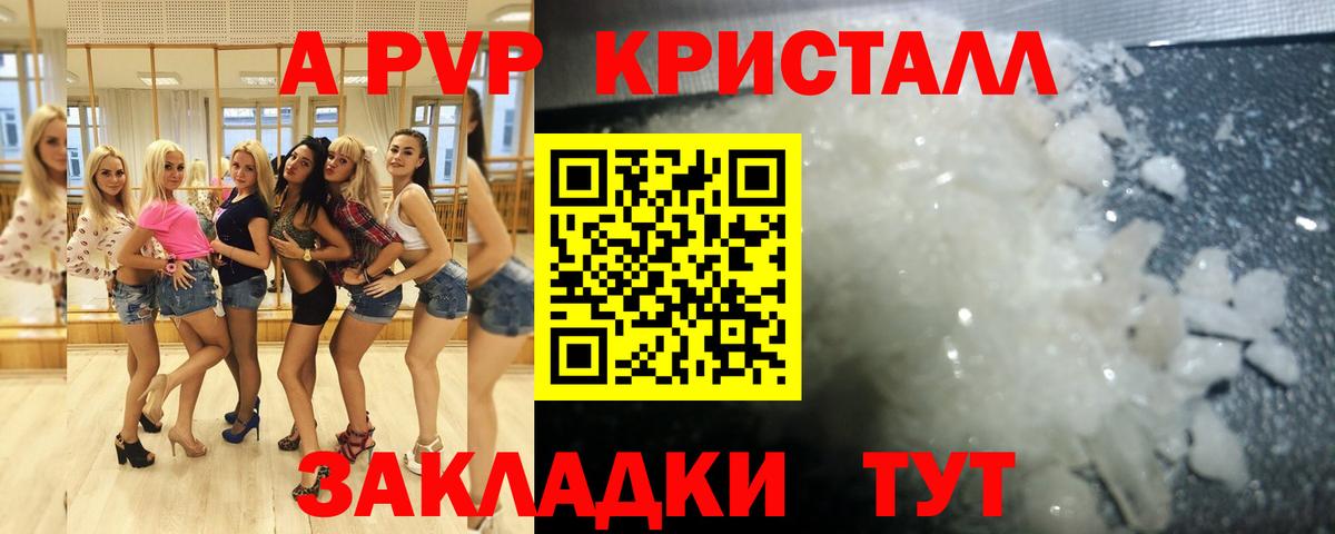 А ПВП Соль  Alpha PVP СК КРИС  Alpha PVP Crystall  Зерноград 