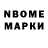 Марки NBOMe 1,5мг Mari Gal