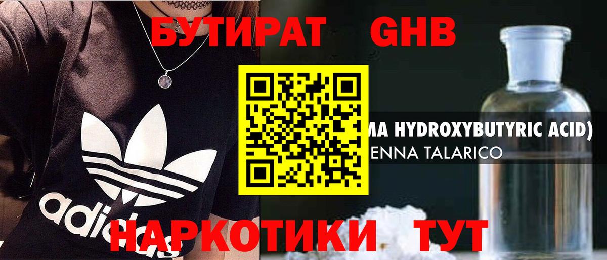 БУТИРАТ  Зерноград  Бутират бутандиол 