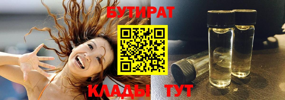 БУТИРАТ Butirat Зерноград