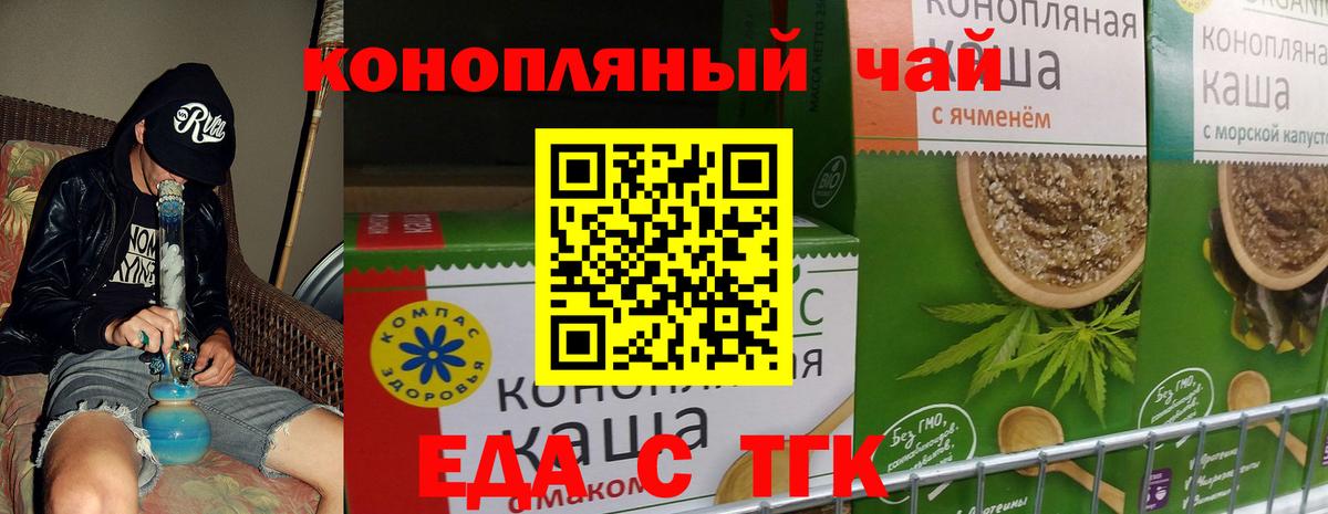 Еда ТГК марихуана  Зерноград 