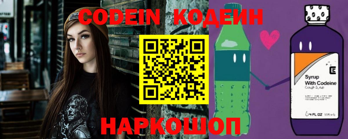 Кодеиновый сироп Lean напиток Lean (лин) Зерноград