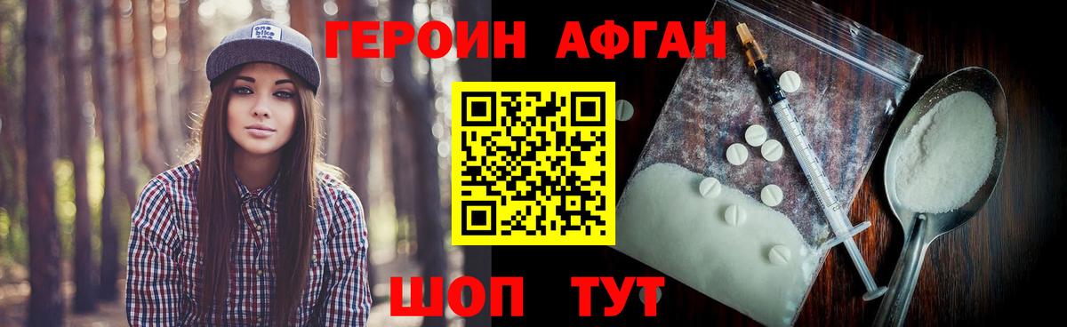 ГЕРОИН  Зерноград  ГЕРОИН хмурый 