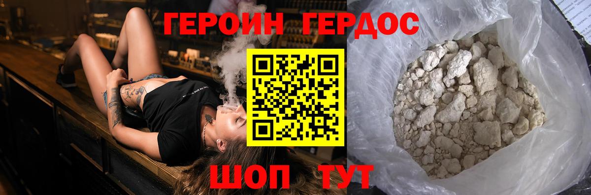 ГЕРОИН Heroin Зерноград