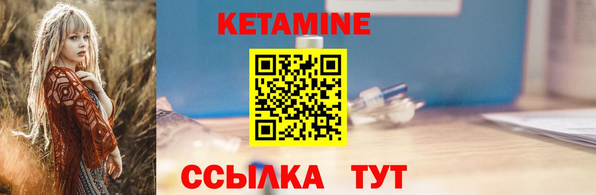 Кетамин ketamine Зерноград