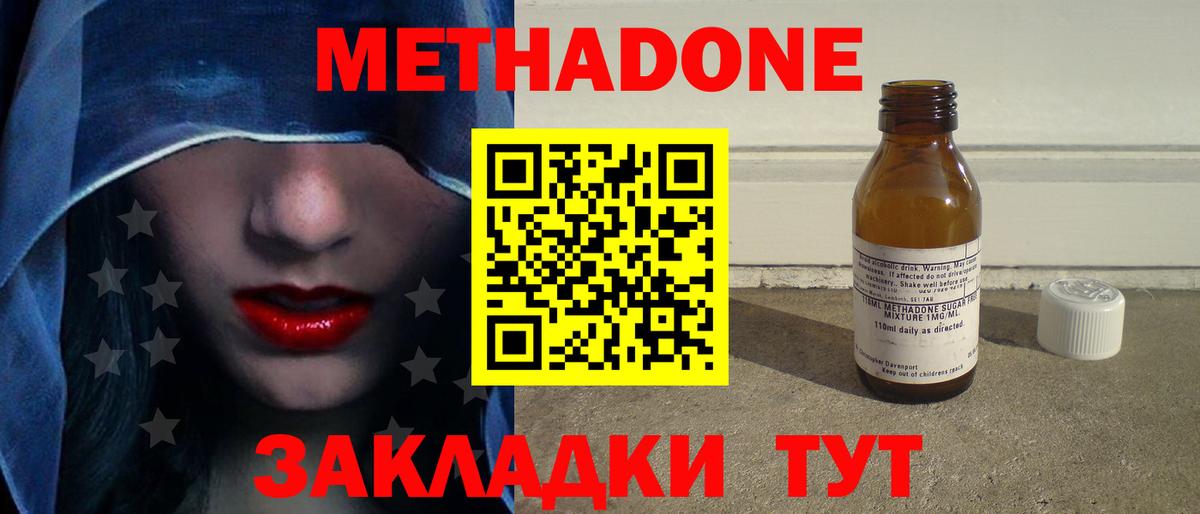 Метадон methadone  Зерноград 