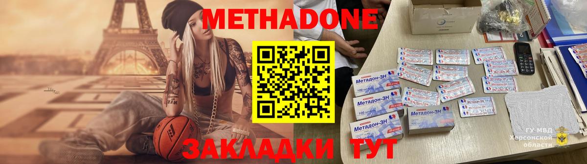 Метадон VHQ  Вход с VPN  Зерноград  Метадон methadone 