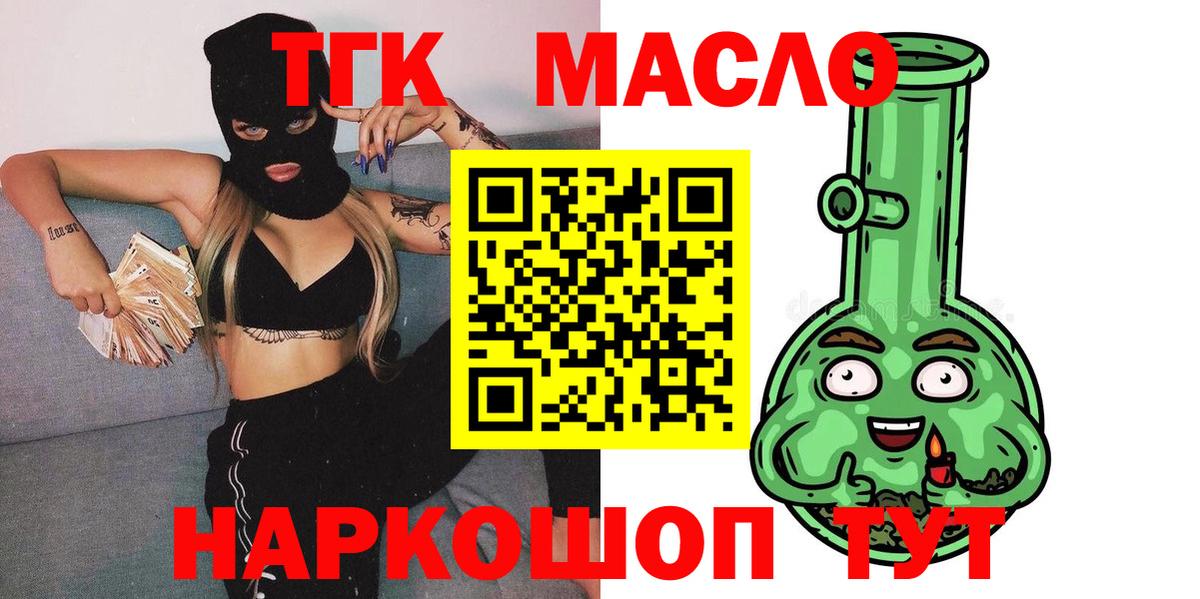 Зерноград  ТГК THC oil  Вход с VPN  ТГК концентрат 