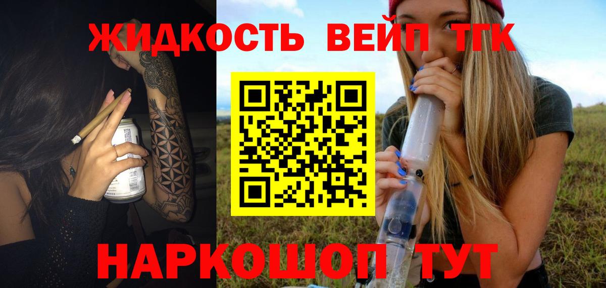 ТГК вейп с тгк Зерноград